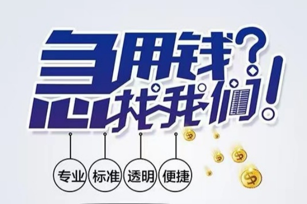重庆涪陵区空放应急贷款-重庆涪陵区民间借贷上门放款-重庆涪陵区私人24小时借钱