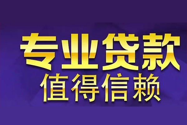 重庆涪陵区私借空放先息后本-重庆涪陵区贷款信用贷款-重庆涪陵区私借空放免费上门