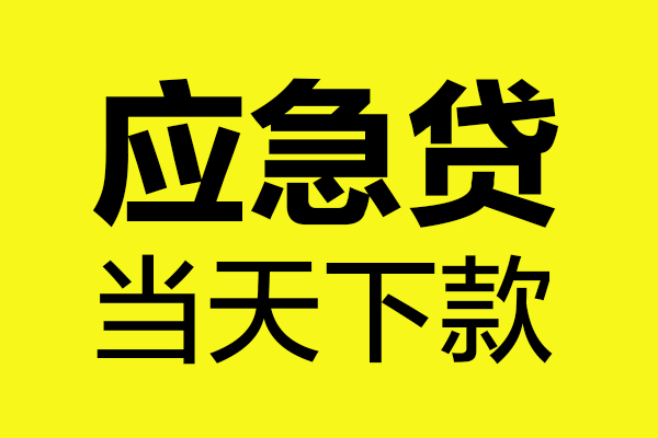 重庆涪陵区无抵押贷款-重庆涪陵区空放贷款-重庆涪陵区本地私借