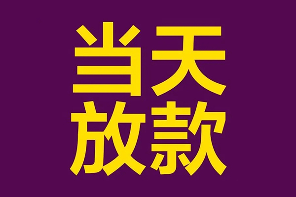 重庆涪陵区私人空放联系方式-重庆涪陵区私人贷款额-重庆涪陵区哪里可以民间借贷