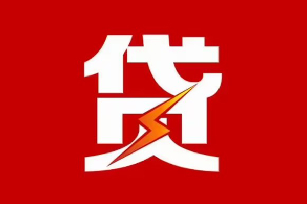 重庆涪陵区民间小额借贷-重庆涪陵区个人贷款额-重庆涪陵区哪里有民间借贷