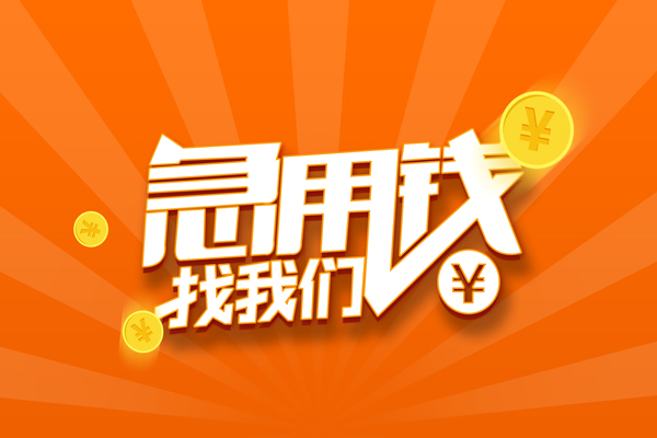 重庆涪陵区有没有私人放款的-重庆涪陵区哪里可以借私借-重庆涪陵区贷款信用贷款