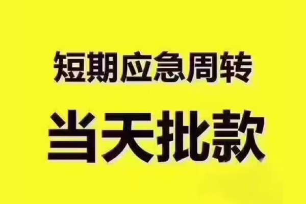 重庆涪陵区私人借钱-重庆涪陵区身份证贷款电话-重庆涪陵区小额信用贷款