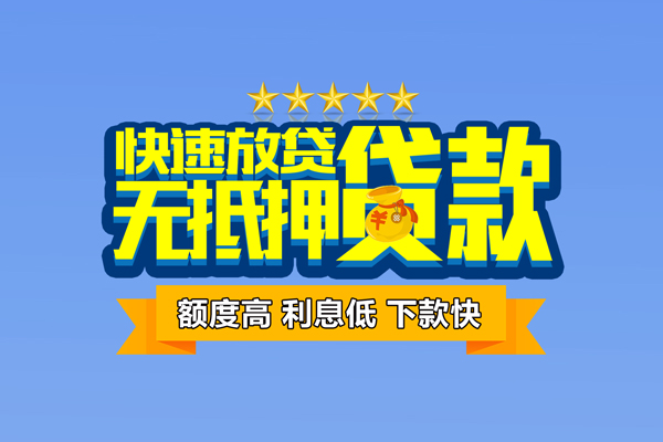 重庆涪陵区个人消费贷款-重庆涪陵区小额个人借贷-重庆涪陵区小额贷款当天放款