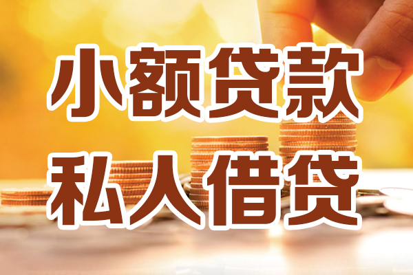 重庆涪陵区贷款咨询-重庆涪陵区个人借贷-重庆涪陵区个人短借