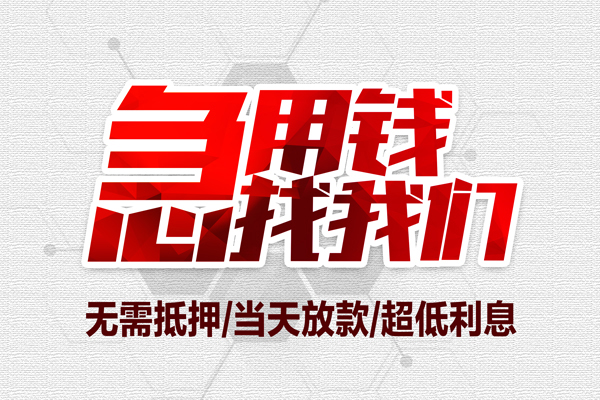 重庆涪陵区地区公积金信用贷款-重庆涪陵区快速借钱-重庆涪陵区网上小额贷款