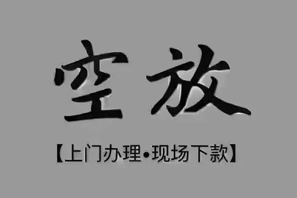重庆涪陵区贷款联系电话-重庆涪陵区小额贷款不查征信-重庆涪陵区空放借款