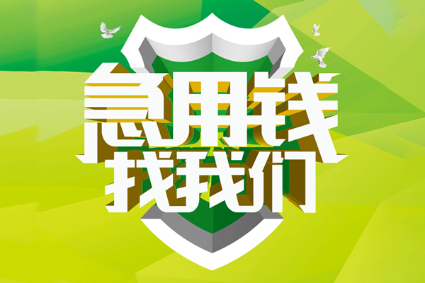 重庆涪陵区小额短借-重庆涪陵区民间贷款-重庆涪陵区私借上门放款