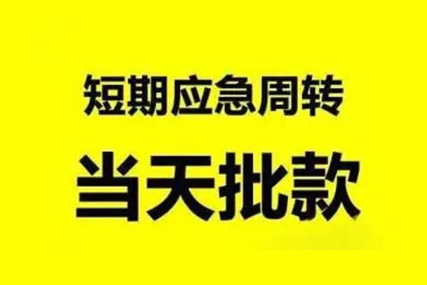 重庆涪陵区私人私借-重庆涪陵区私借空放-重庆涪陵区个人信用贷款