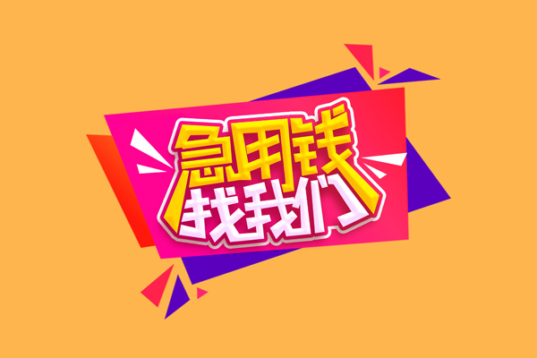 重庆涪陵区短借空放-重庆涪陵区身份证借款-重庆涪陵区小额贷款不查征信