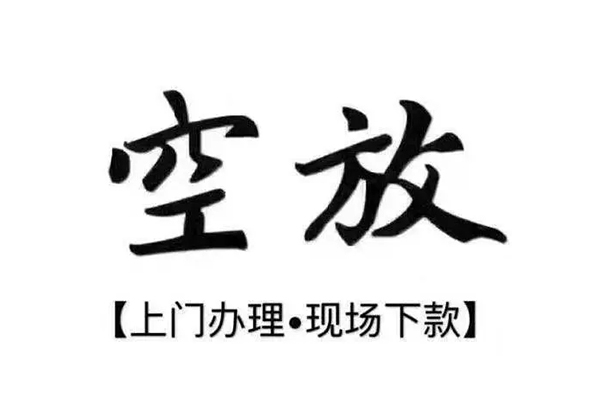 重庆涪陵区短借私借空放-重庆涪陵区身份证办理贷款-重庆涪陵区私借空放免费上门
