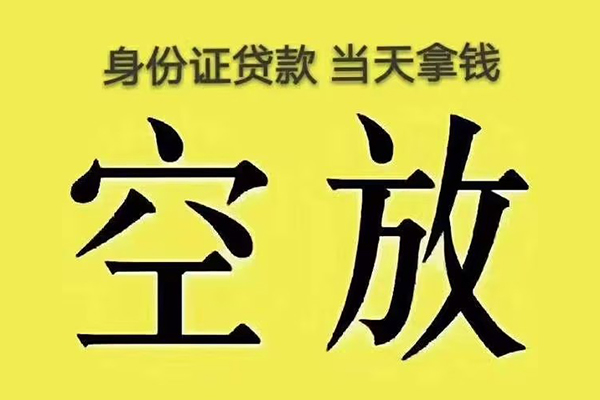 重庆涪陵区快速小额贷款-重庆涪陵区私人空放联系方式-重庆涪陵区空放个人借钱