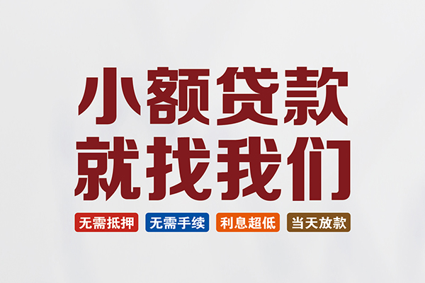 重庆涪陵区私人借钱-重庆涪陵区私人贷款-重庆涪陵区身份证贷款在线
