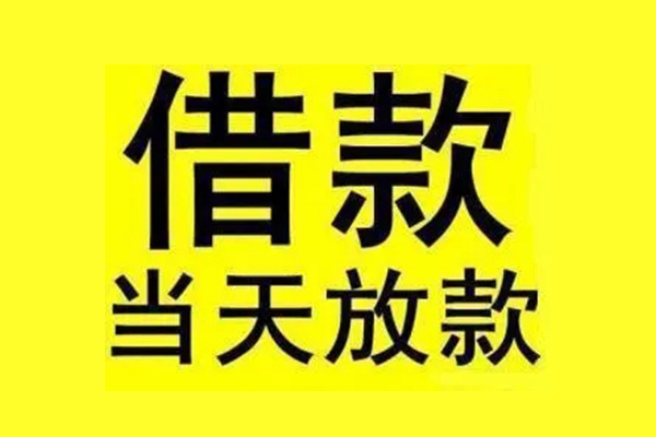 重庆涪陵区信用贷款办理-重庆涪陵区私人短借-重庆涪陵区短借信贷