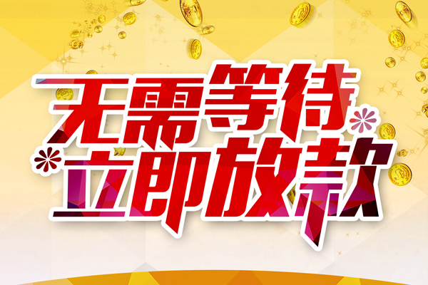 重庆涪陵区个人信用贷款-重庆涪陵区私人身份证借私借-重庆涪陵区私借空放免费上门
